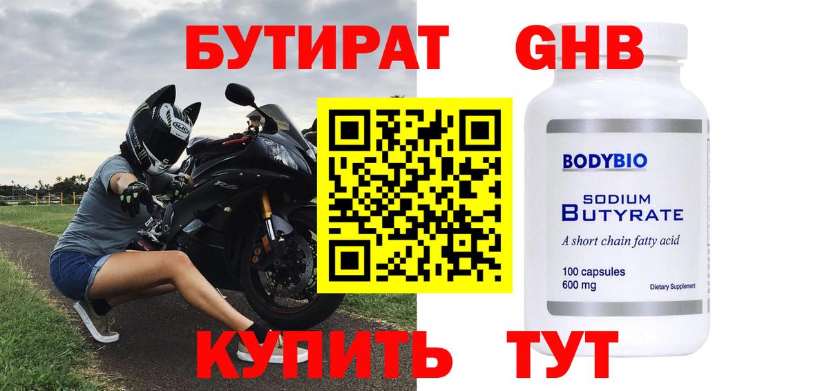 Бутират оксибутират  БУТИРАТ  Азнакаево  Вход с VPN 