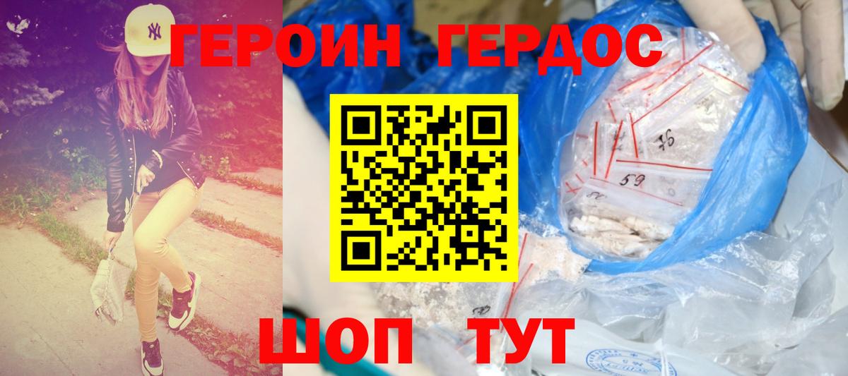 Азнакаево  ГЕРОИН  Вход с VPN  Героин герыч 