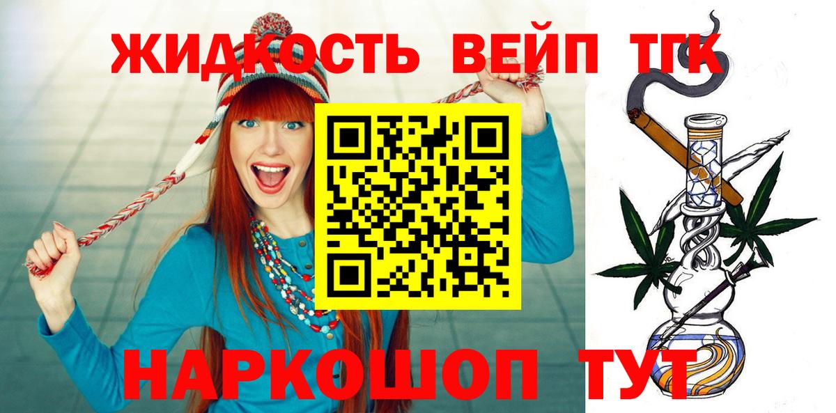 ТГК вейп  Дистиллят ТГК THC oil  Вход с VPN  купить  сайты  Азнакаево 